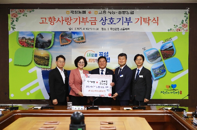 고향사랑기부금 곡성농협 상호기부 대표 이미지