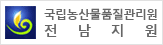 국립농산물품질관리원